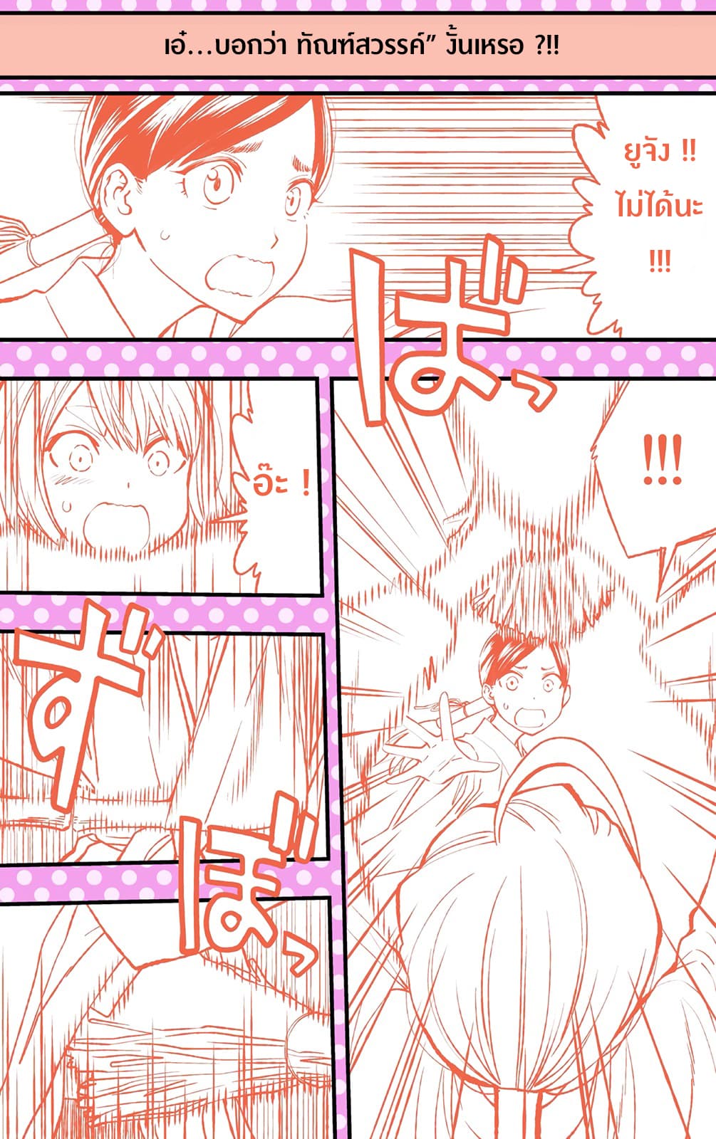 Dogeza De Tanondemita page 3
