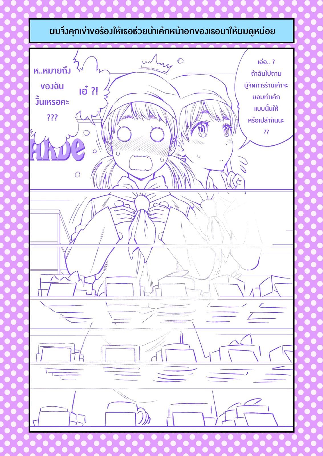 Dogeza De Tanondemita page 2