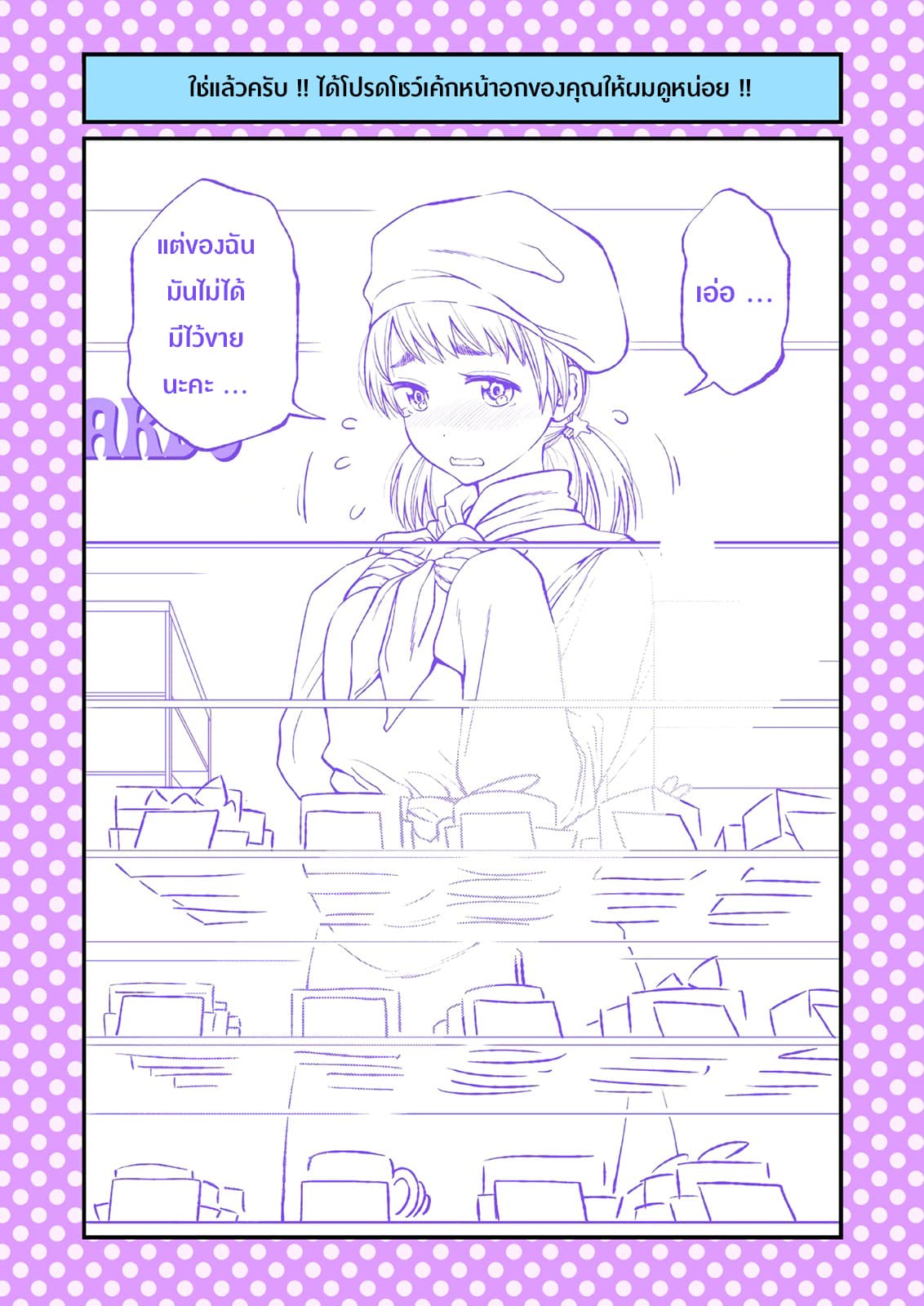 Dogeza De Tanondemita page 3