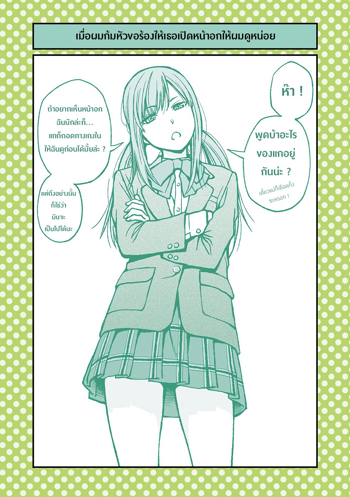 Dogeza De Tanondemita page 1