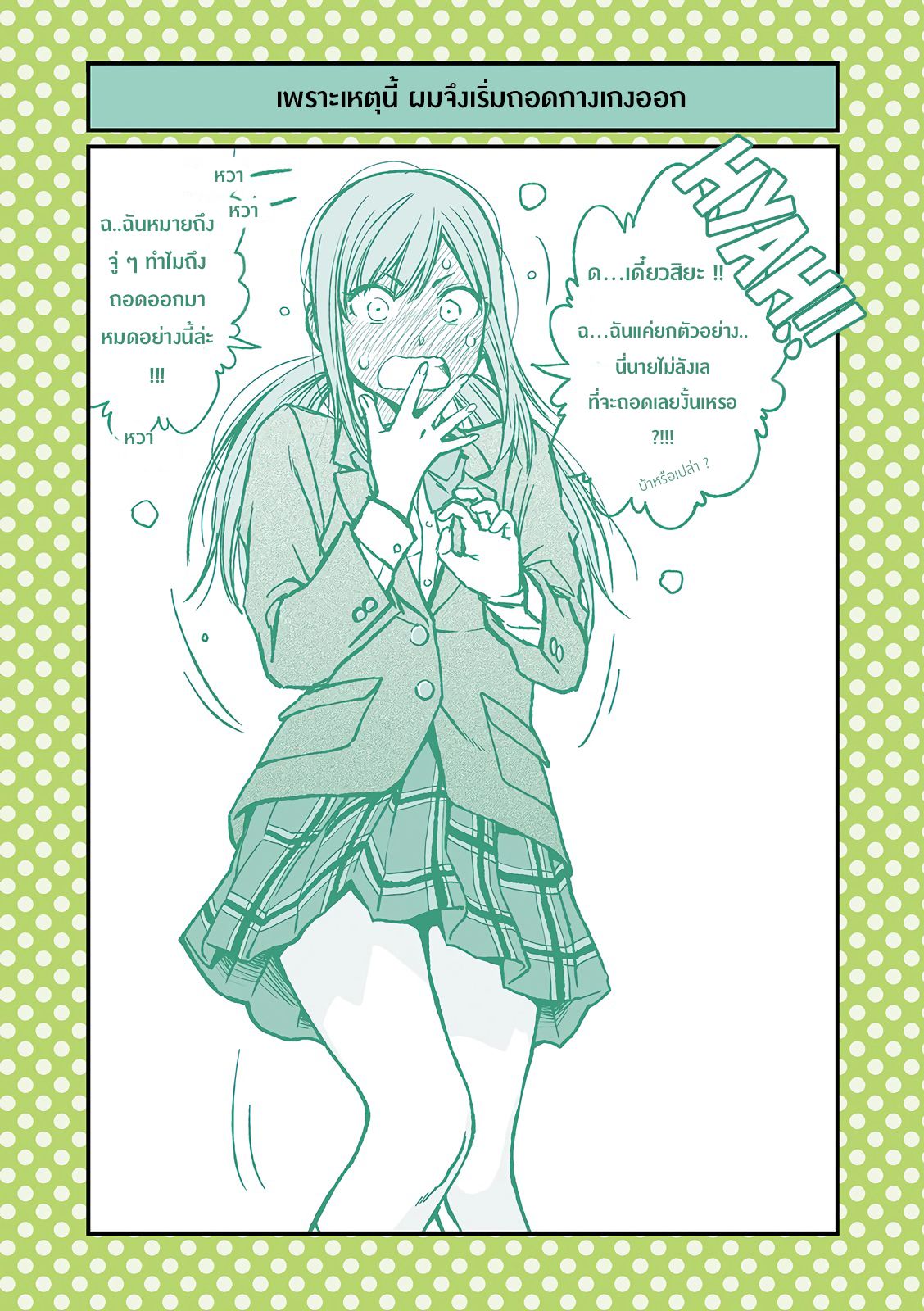 Dogeza De Tanondemita page 2
