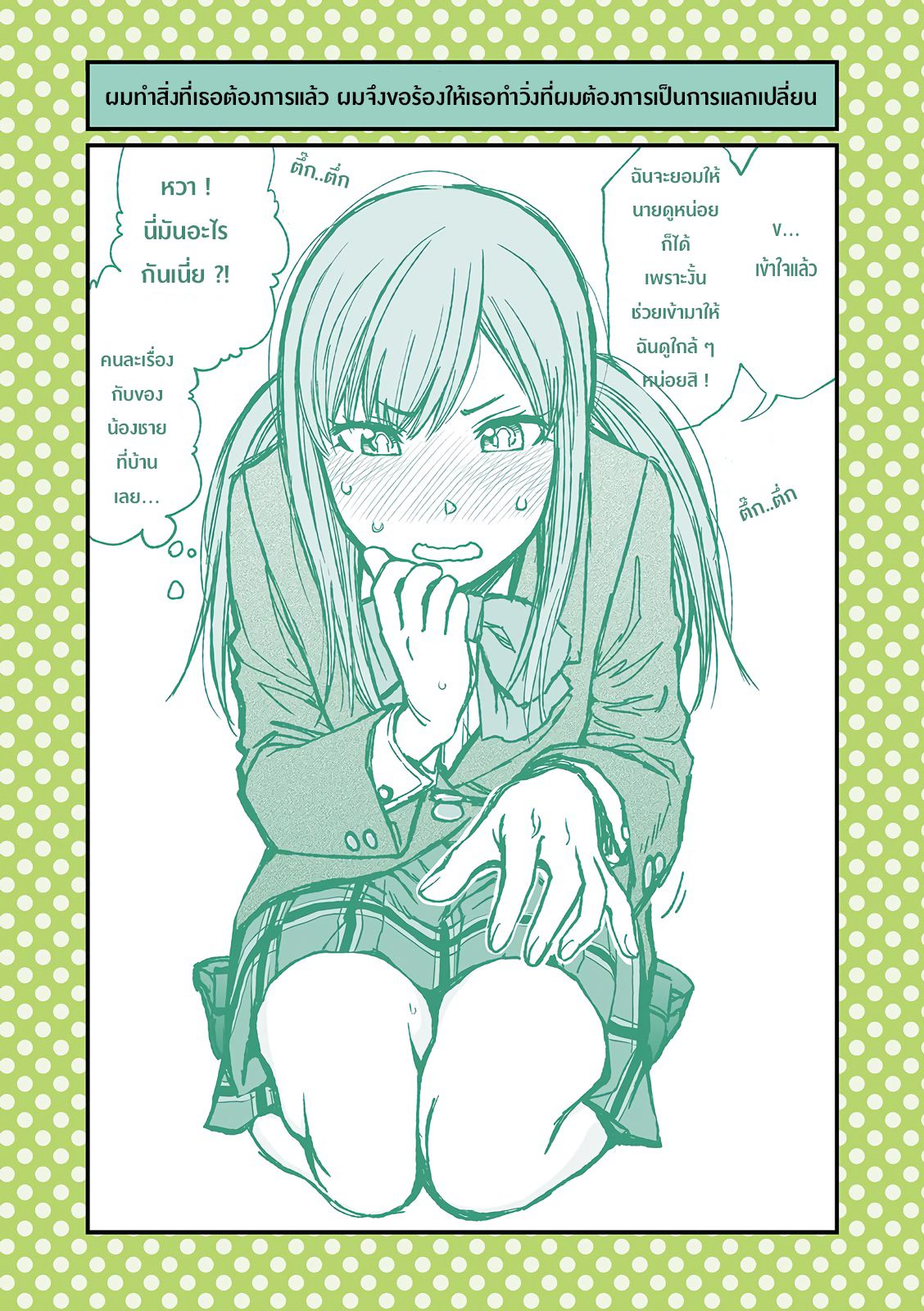 Dogeza De Tanondemita page 3