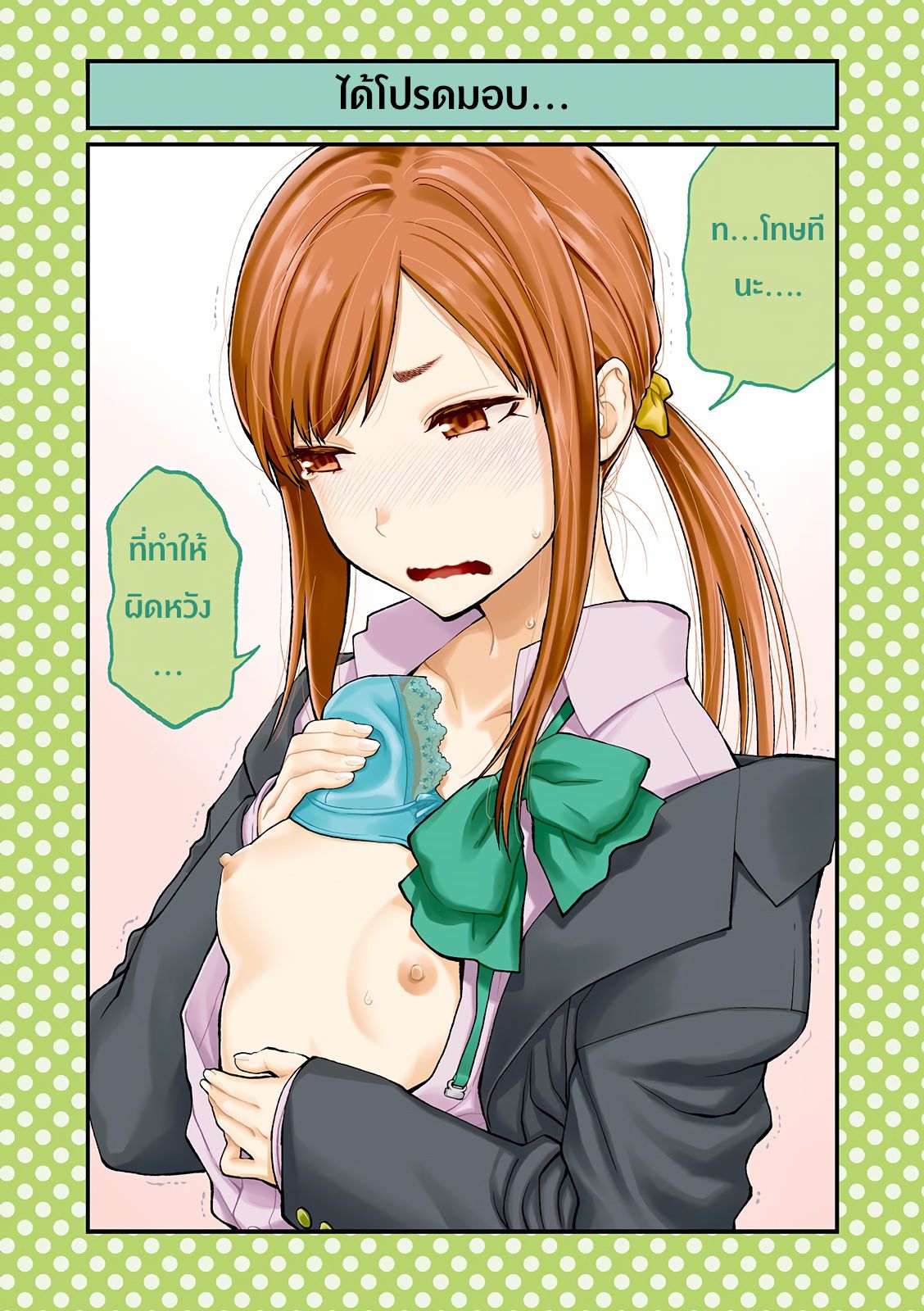 Dogeza De Tanondemita page 4