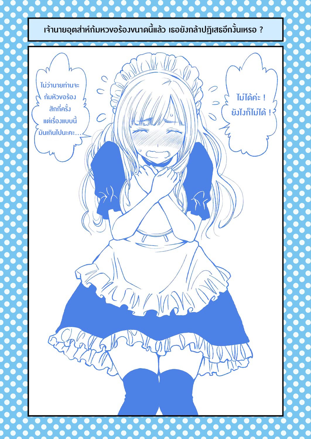Dogeza De Tanondemita page 2