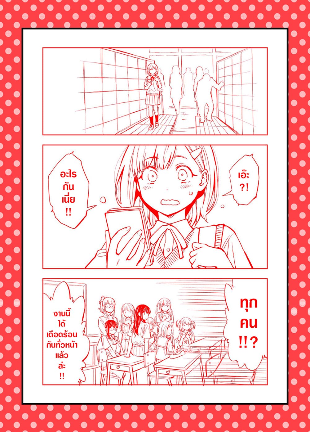 Dogeza De Tanondemita page 1