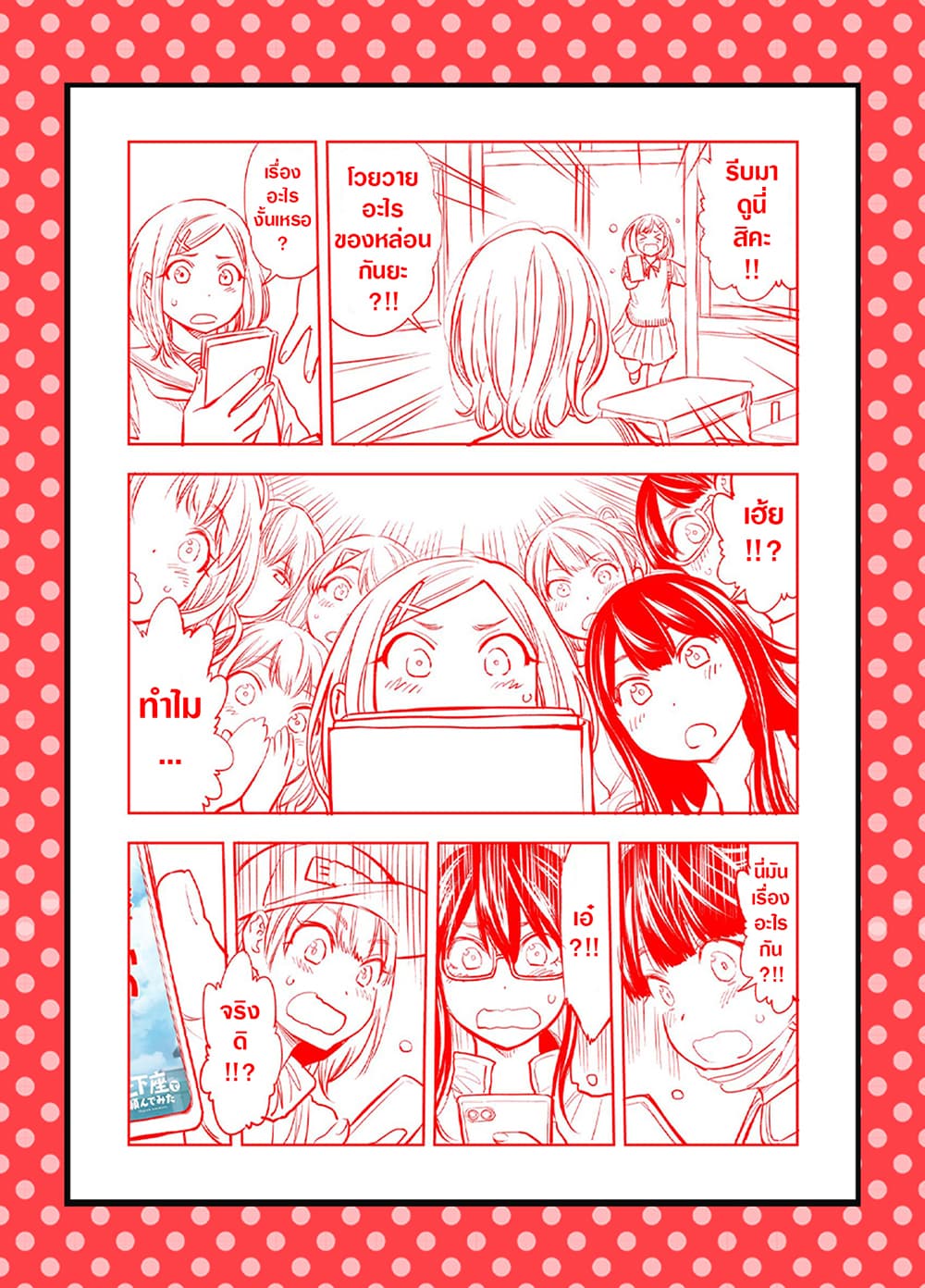 Dogeza De Tanondemita page 2