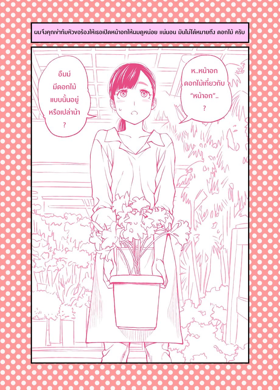 Dogeza De Tanondemita page 2
