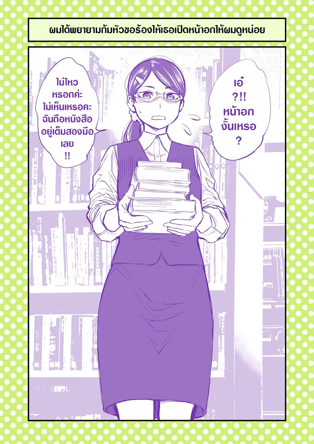 Dogeza De Tanondemita page 1