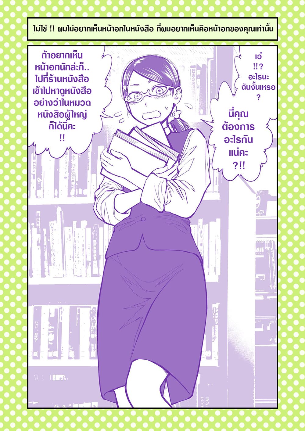 Dogeza De Tanondemita page 2