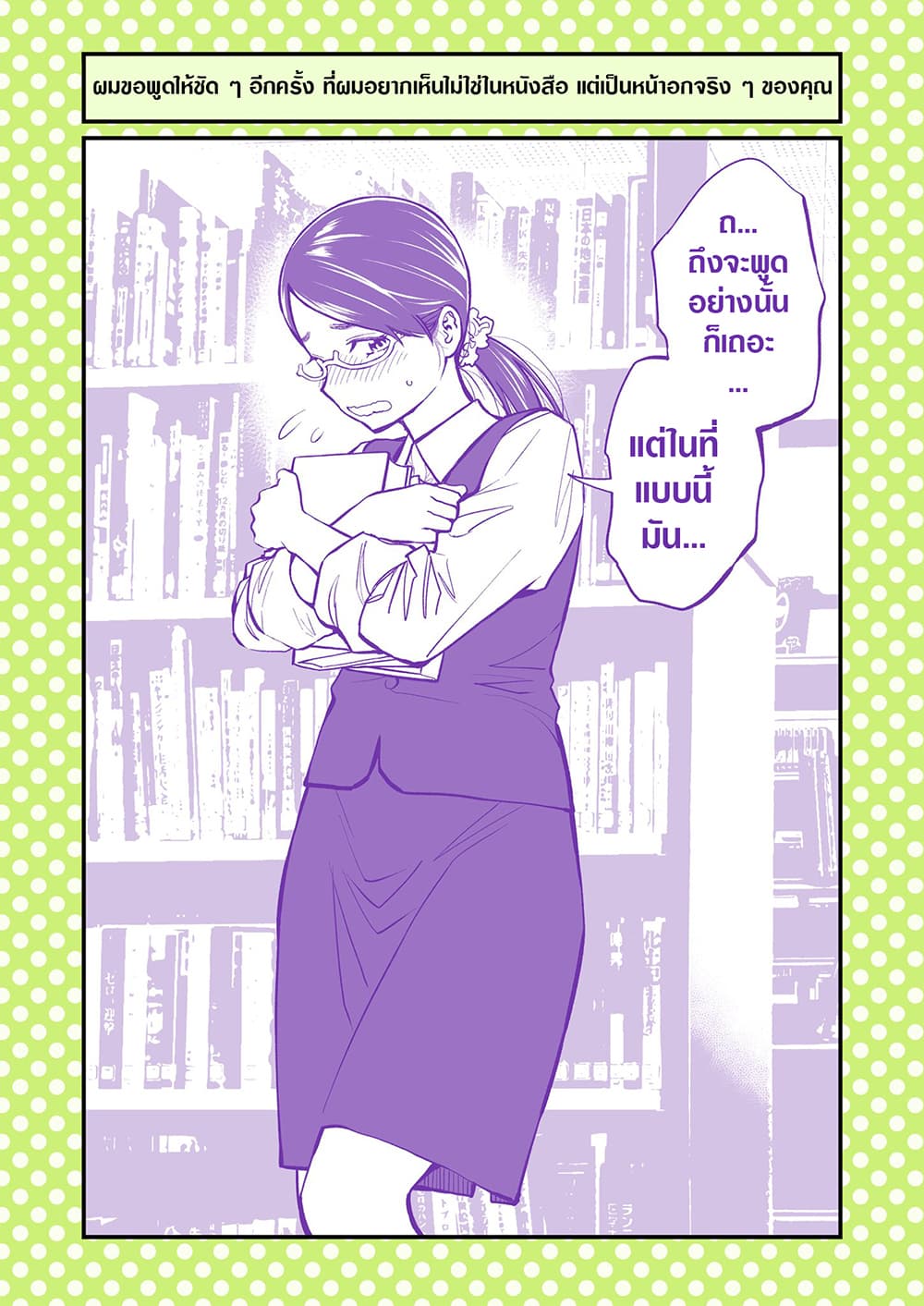 Dogeza De Tanondemita page 3