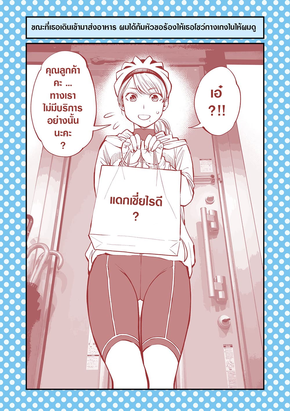 Dogeza De Tanondemita page 1
