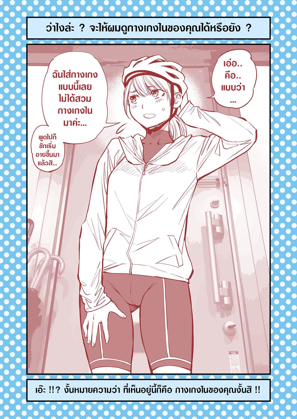 Dogeza De Tanondemita page 3