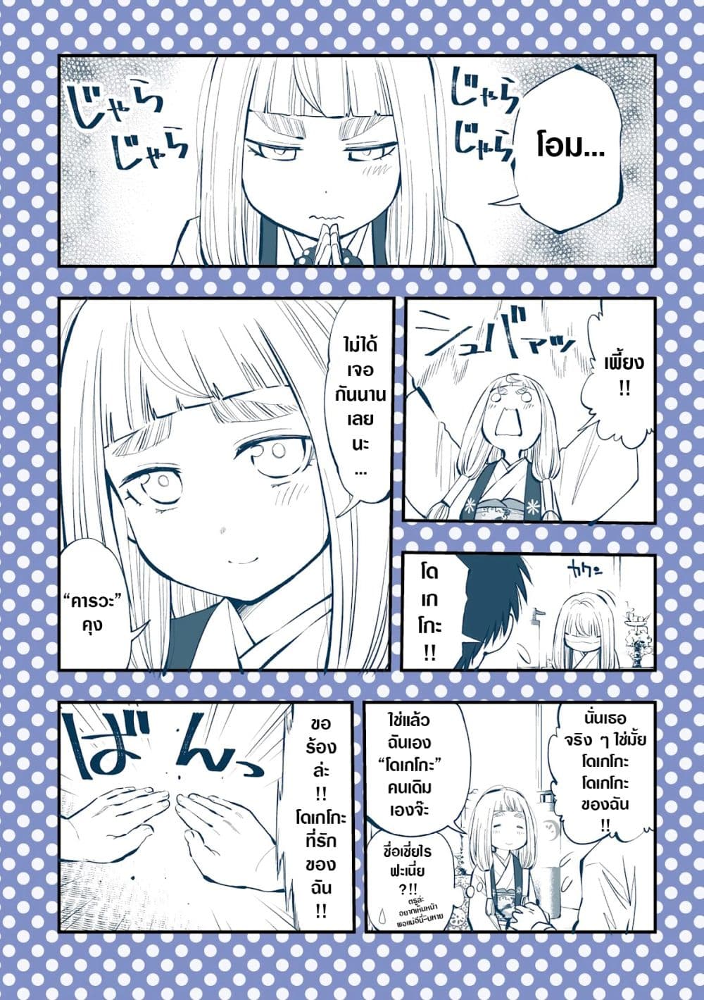 Dogeza De Tanondemita page 4