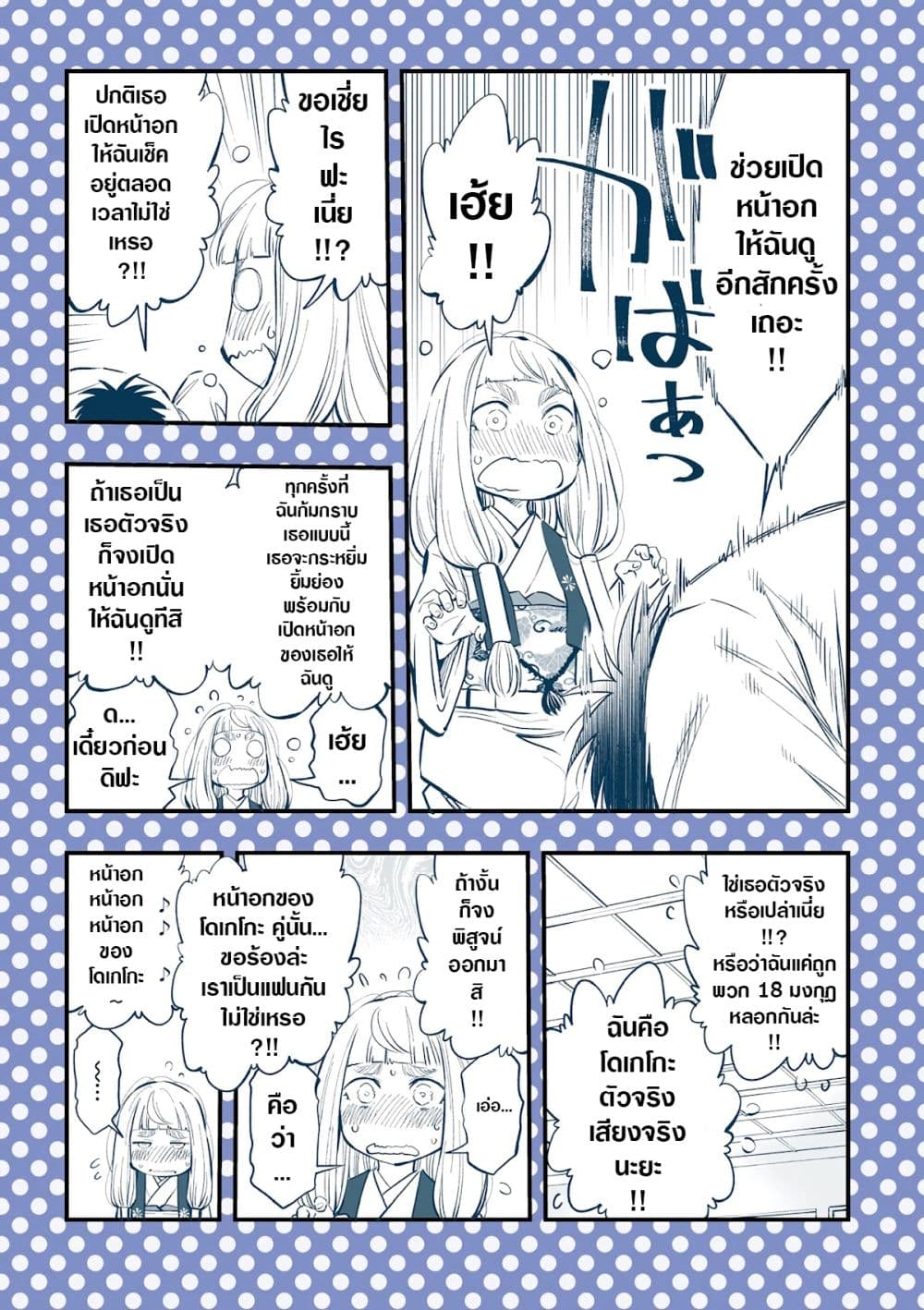 Dogeza De Tanondemita page 5