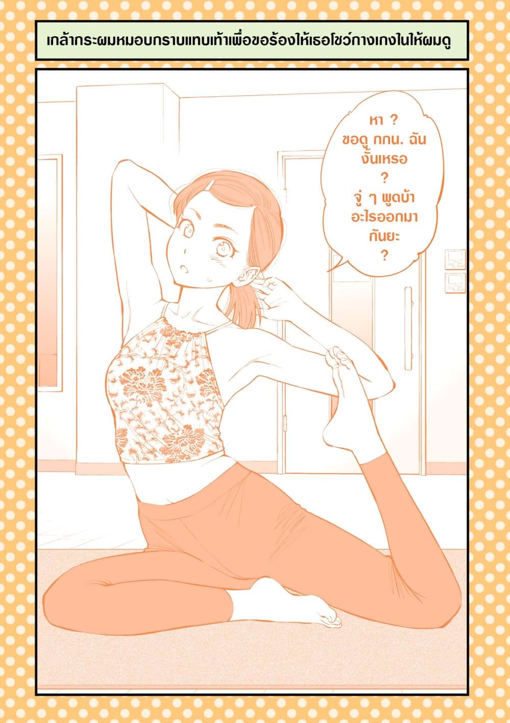 Dogeza De Tanondemita page 1