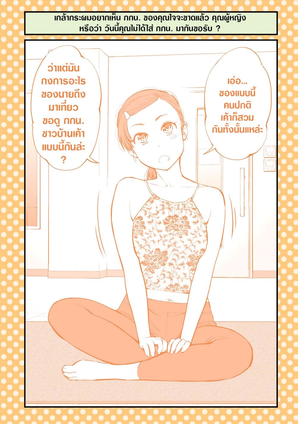 Dogeza De Tanondemita page 2