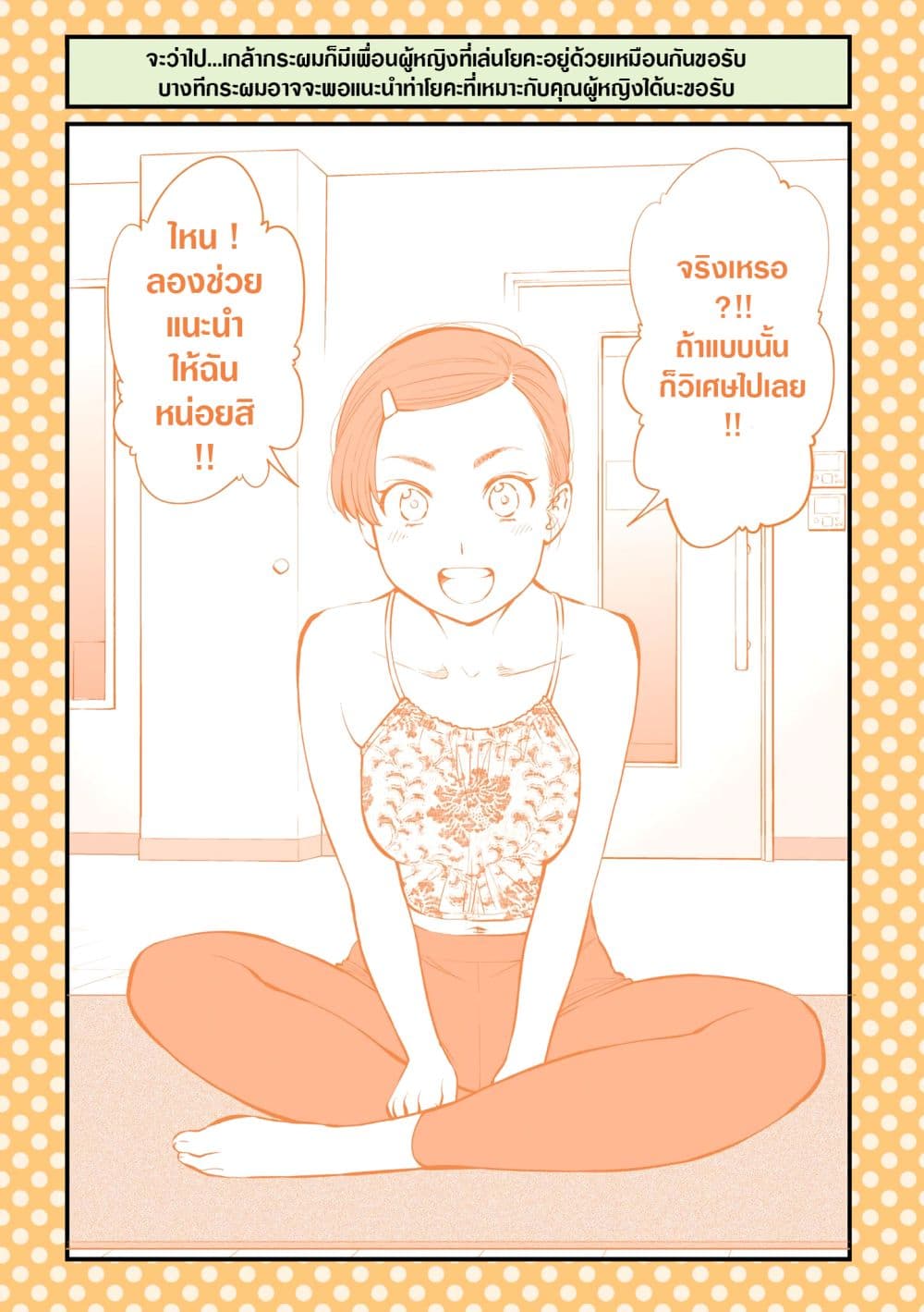 Dogeza De Tanondemita page 3