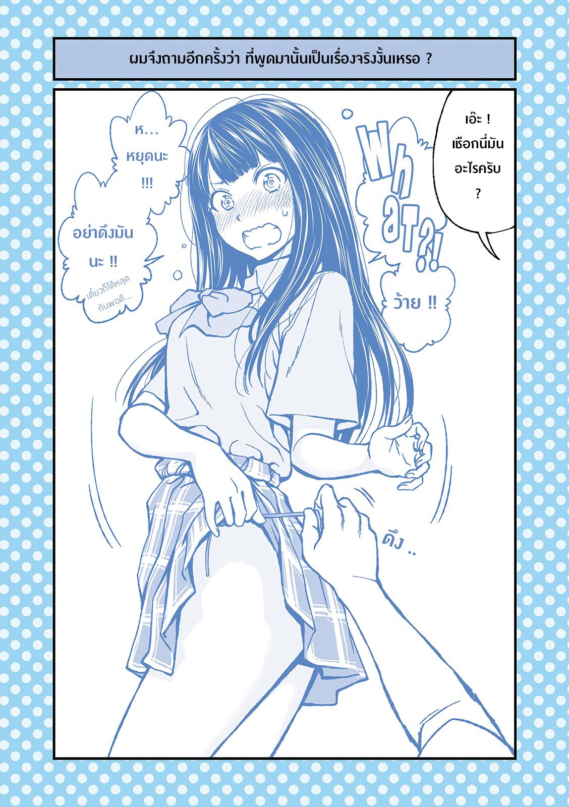 Dogeza De Tanondemita page 3