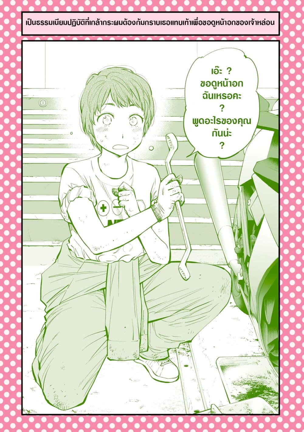 Dogeza De Tanondemita page 1