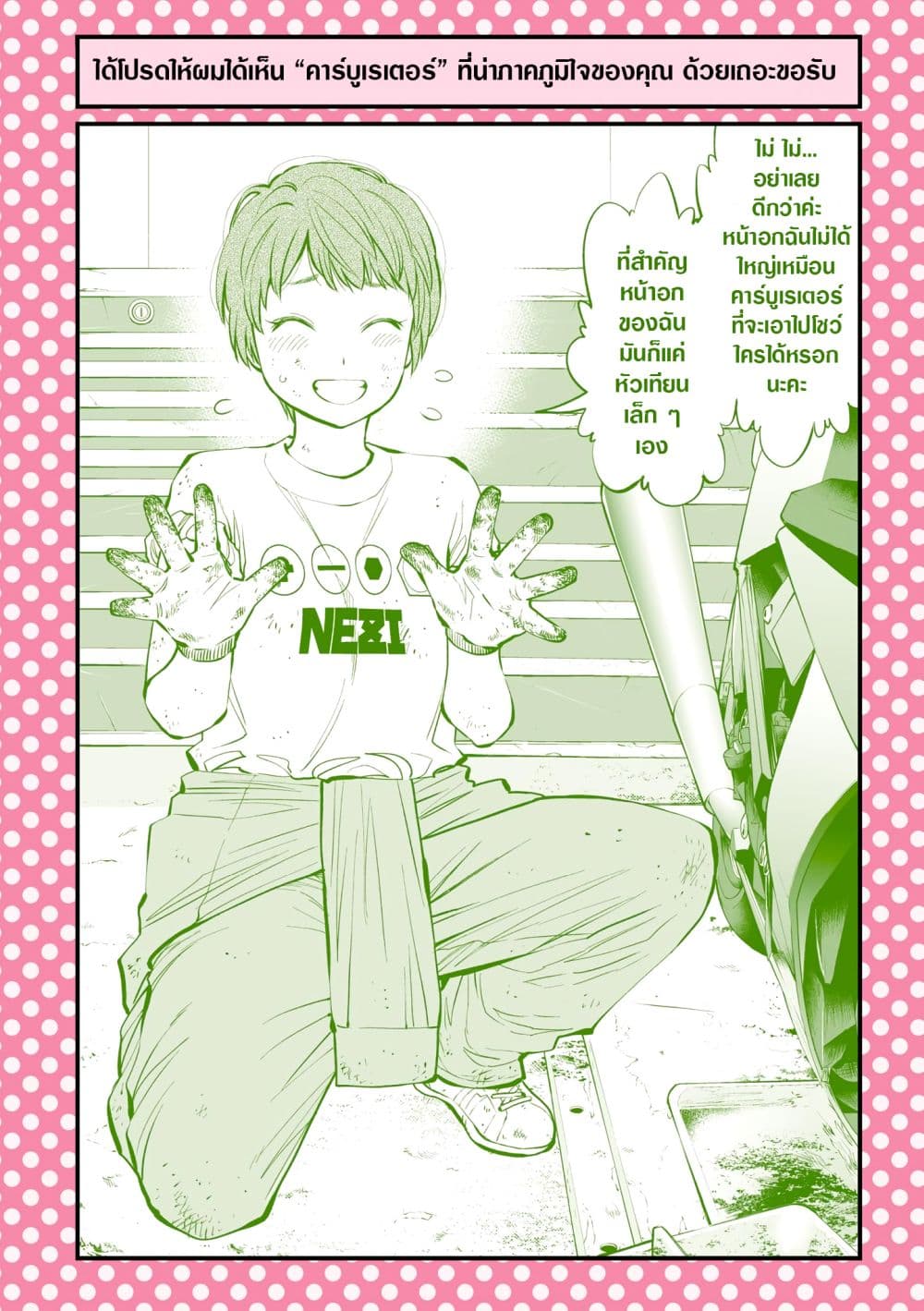 Dogeza De Tanondemita page 2