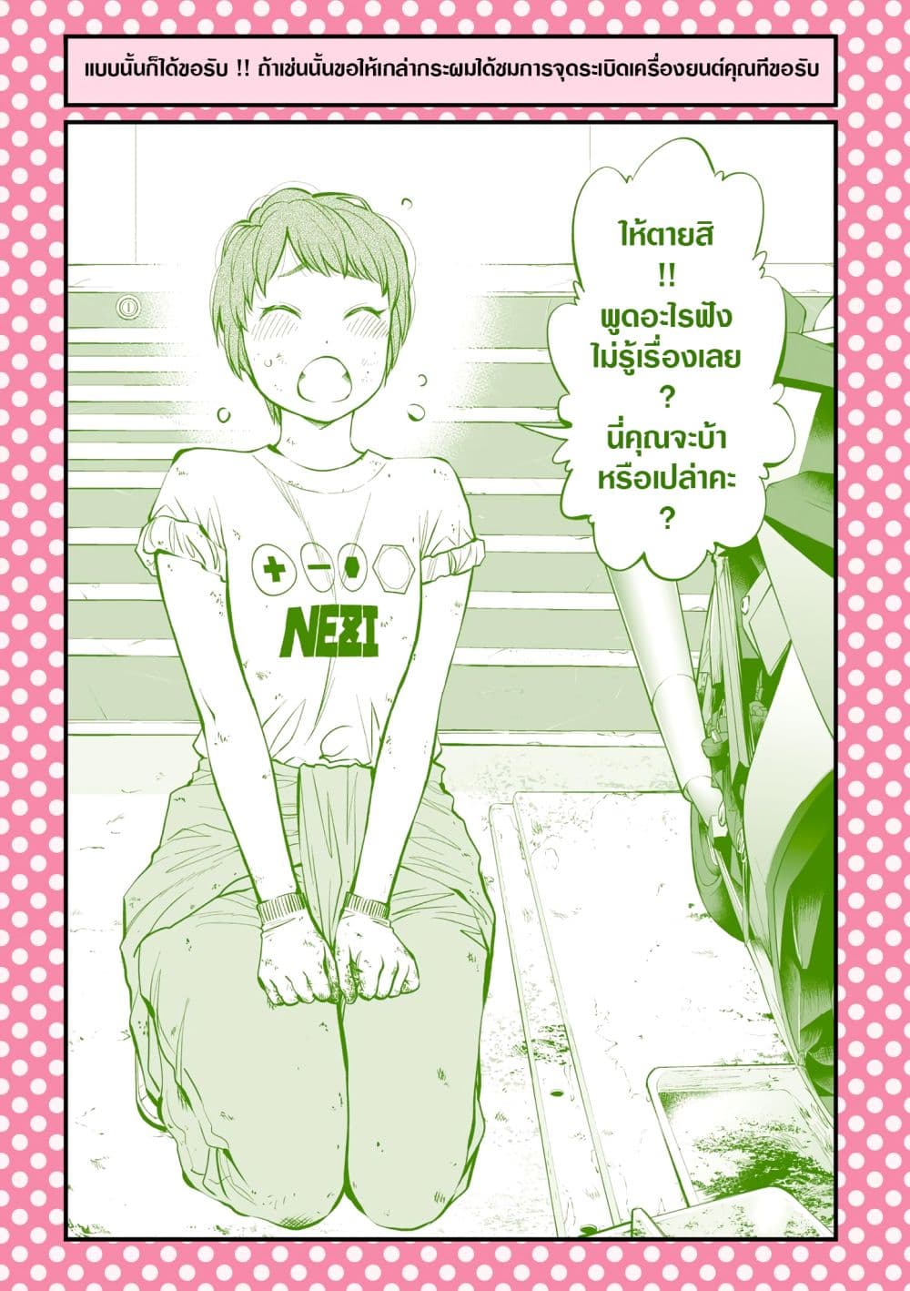 Dogeza De Tanondemita page 3