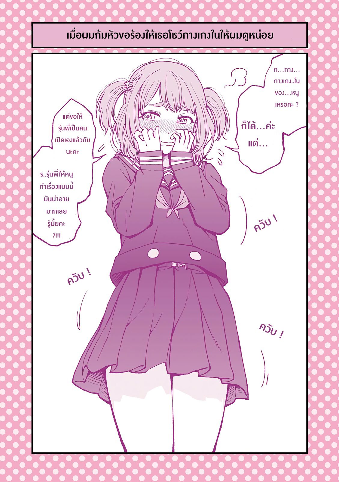 Dogeza De Tanondemita page 1