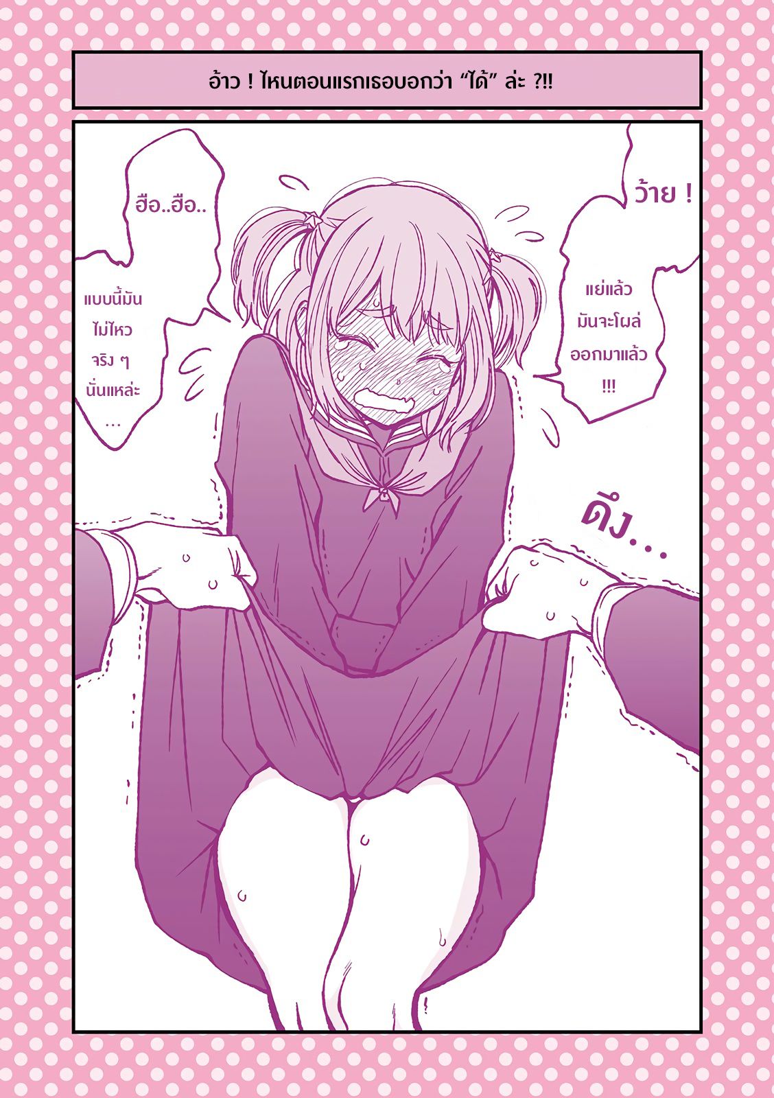 Dogeza De Tanondemita page 3