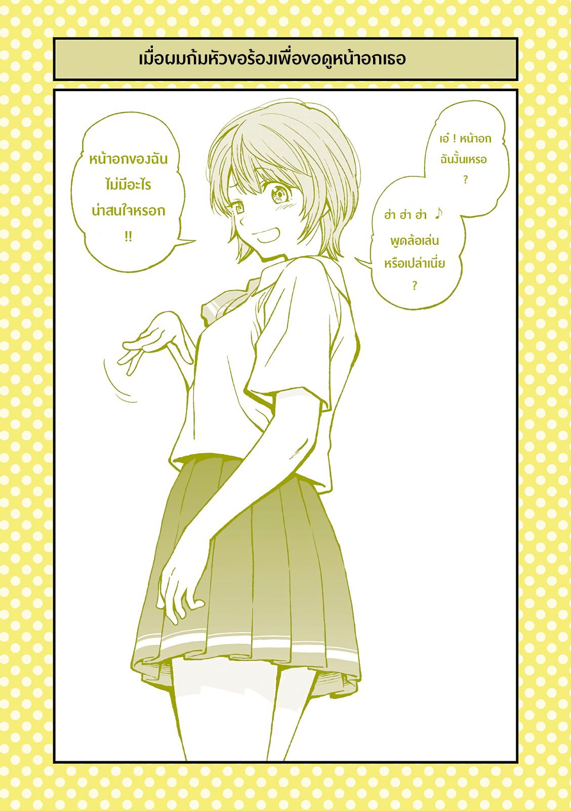 Dogeza De Tanondemita page 1