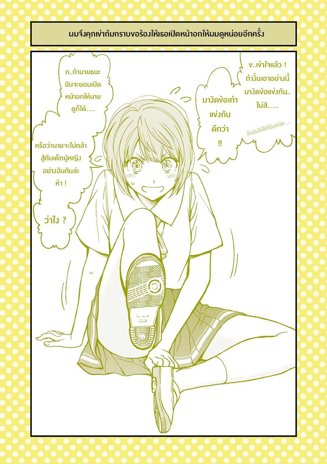 Dogeza De Tanondemita page 3