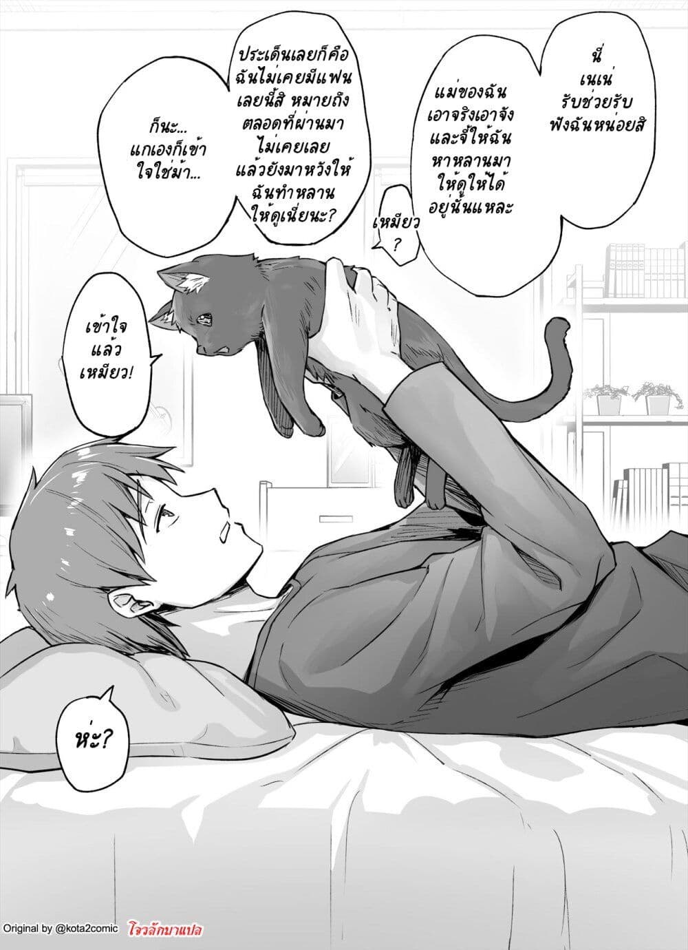 Dokusen Yoku ga Tsuyo Sugiru Yandere Kai Neko-chan page 1