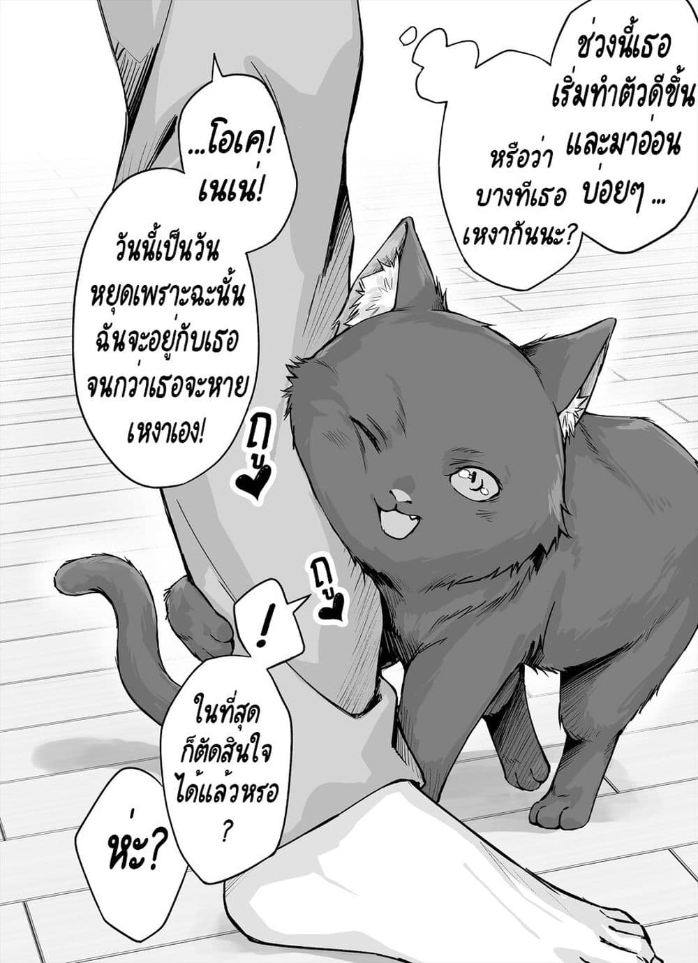 Dokusen Yoku ga Tsuyo Sugiru Yandere Kai Neko-chan page 1