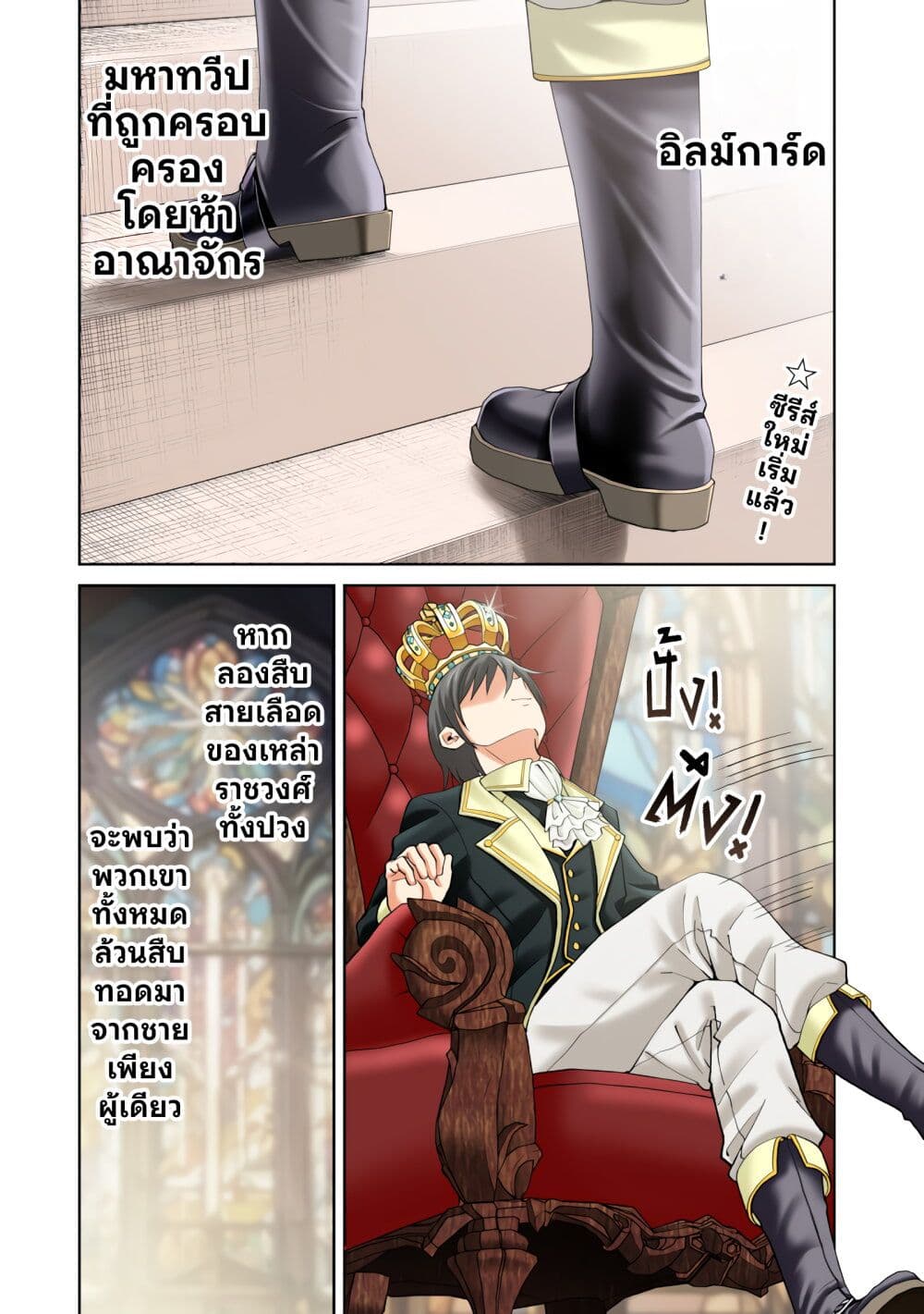 Dokushin Kizoku: Danjohi 1:99 Sekai no Akuyaku Reisoku page 1