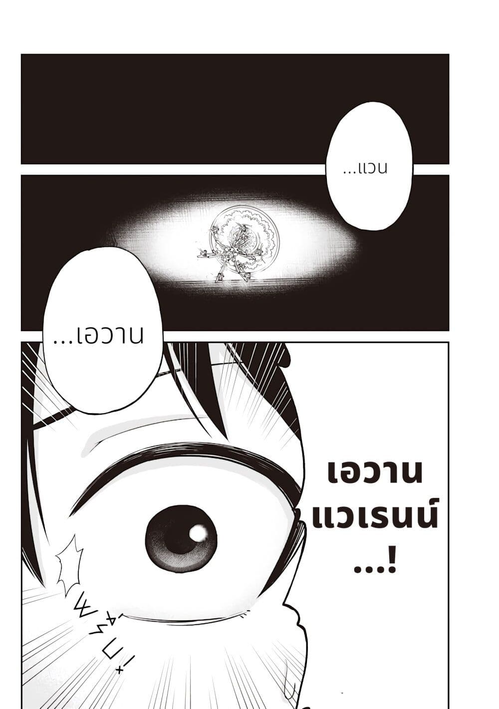 Dokushin Kizoku: Danjohi 1:99 Sekai no Akuyaku Reisoku page 5