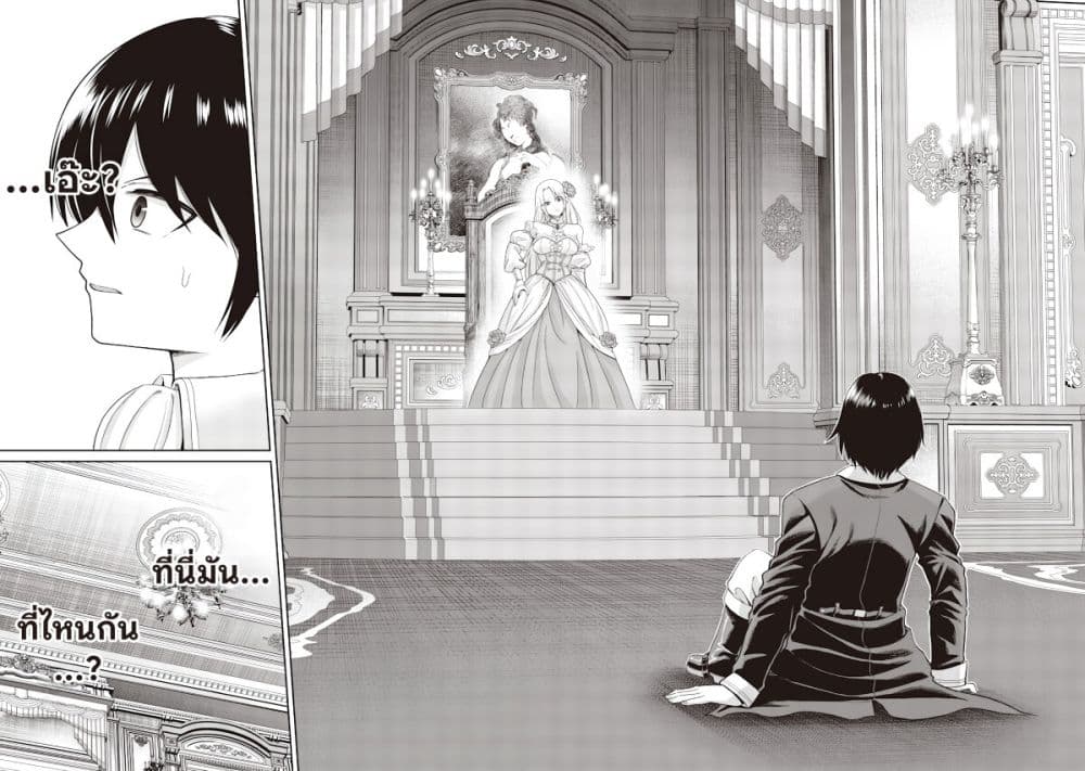 Dokushin Kizoku: Danjohi 1:99 Sekai no Akuyaku Reisoku page 6