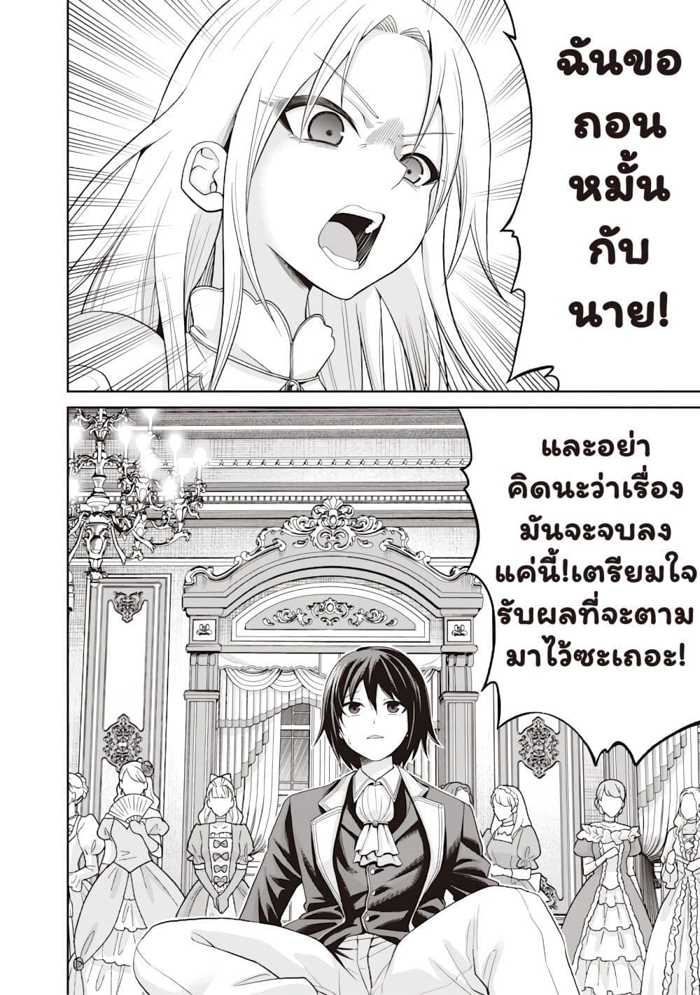 Dokushin Kizoku: Danjohi 1:99 Sekai no Akuyaku Reisoku page 7