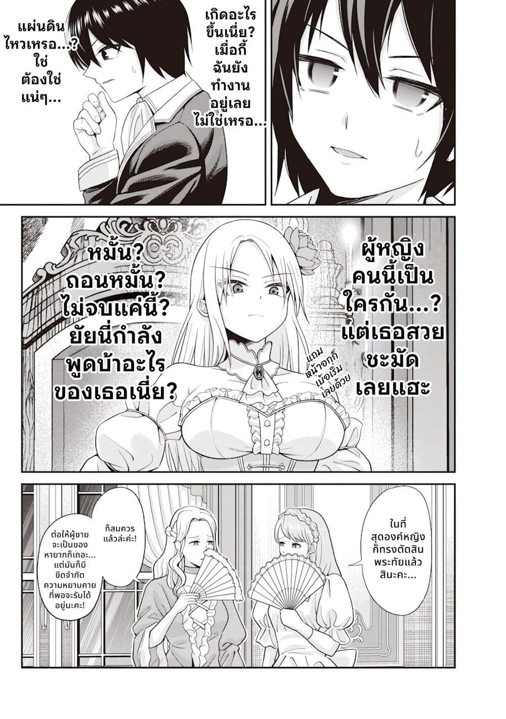 Dokushin Kizoku: Danjohi 1:99 Sekai no Akuyaku Reisoku page 8