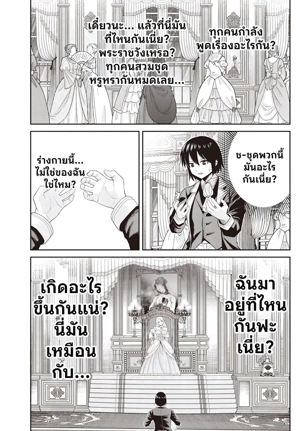 Dokushin Kizoku: Danjohi 1:99 Sekai no Akuyaku Reisoku page 9