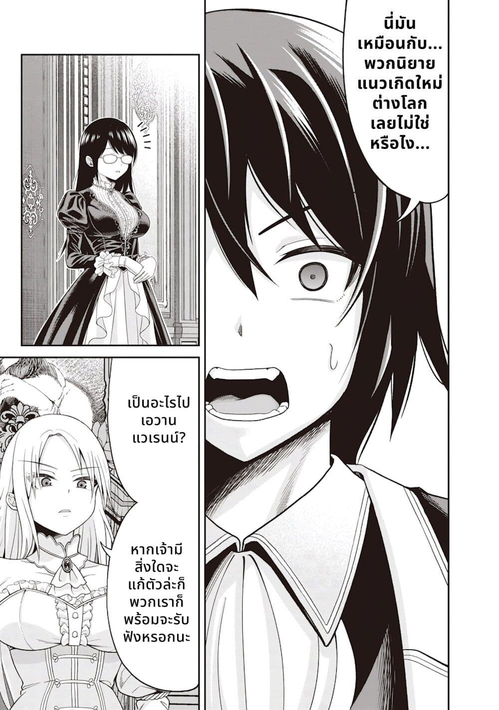 Dokushin Kizoku: Danjohi 1:99 Sekai no Akuyaku Reisoku page 10