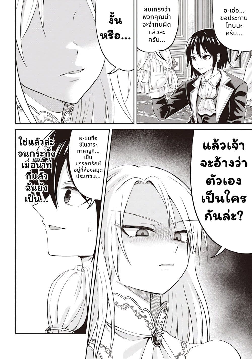 Dokushin Kizoku: Danjohi 1:99 Sekai no Akuyaku Reisoku page 11