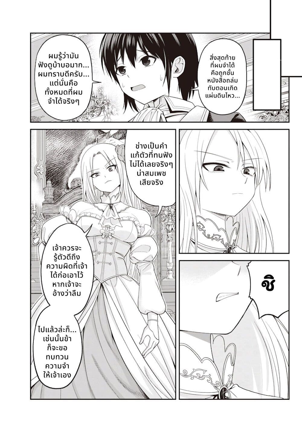 Dokushin Kizoku: Danjohi 1:99 Sekai no Akuyaku Reisoku page 15