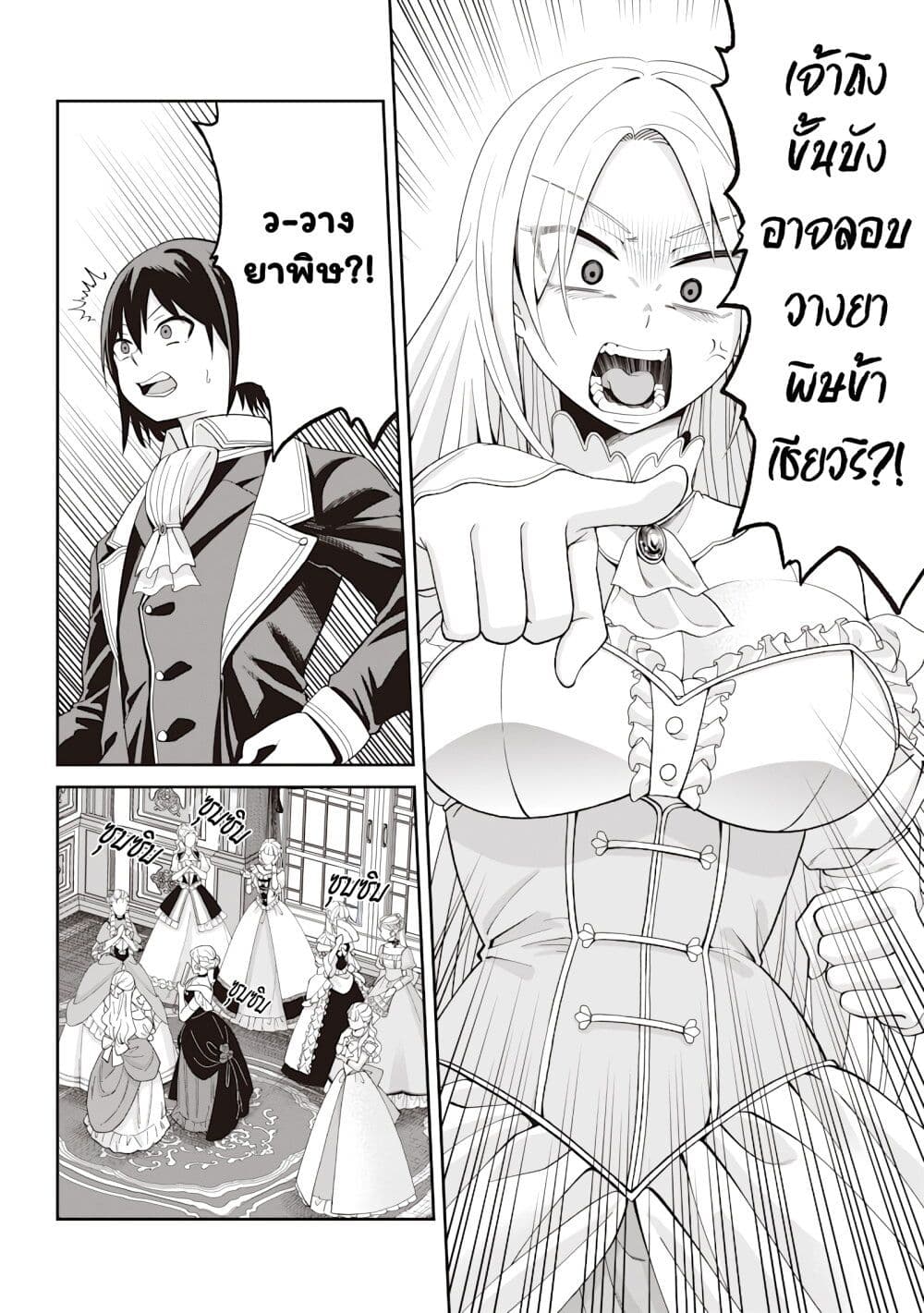 Dokushin Kizoku: Danjohi 1:99 Sekai no Akuyaku Reisoku page 17