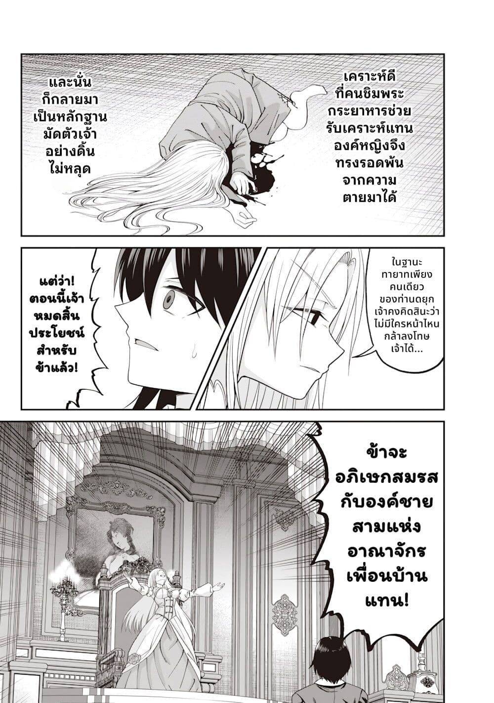 Dokushin Kizoku: Danjohi 1:99 Sekai no Akuyaku Reisoku page 18
