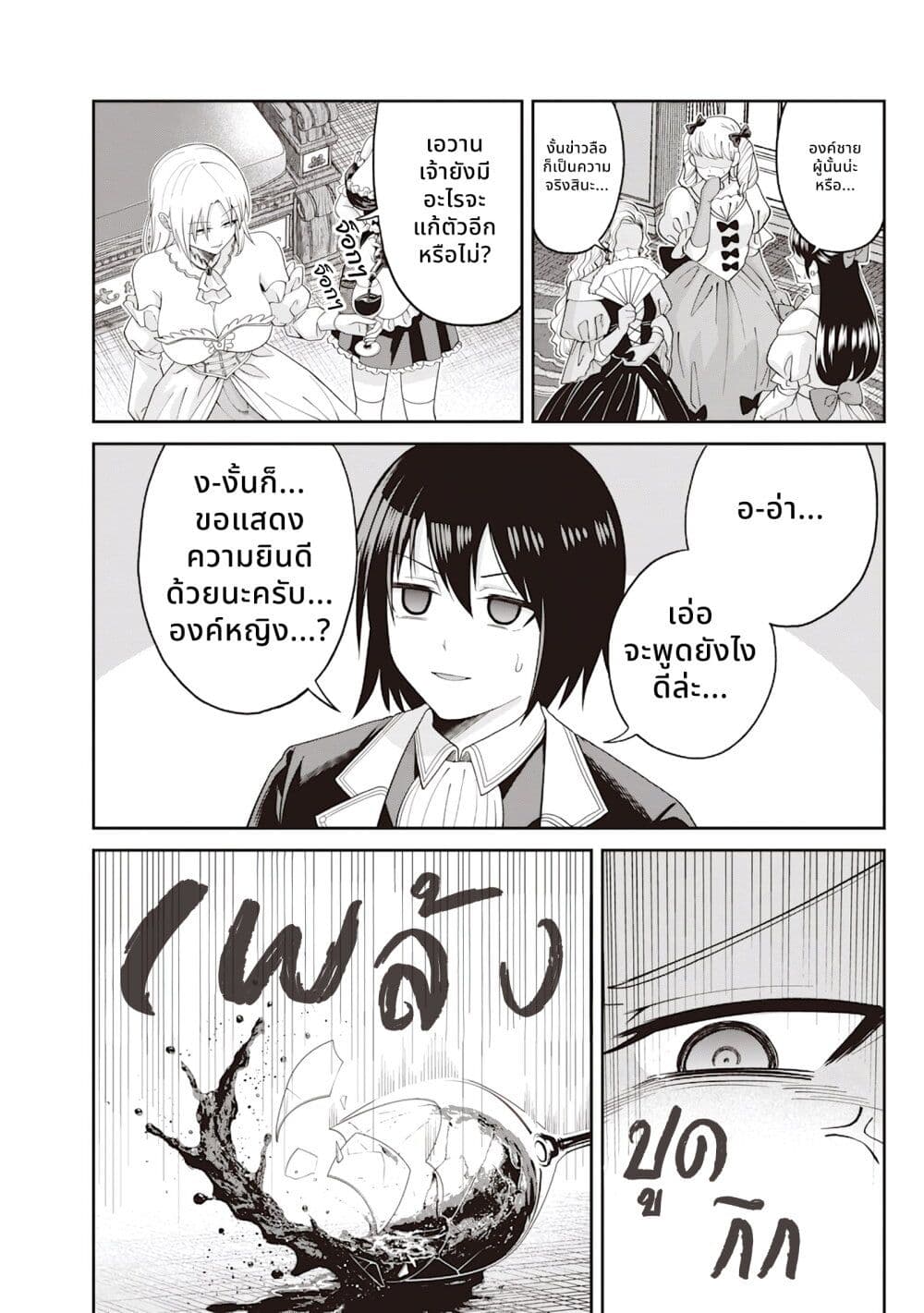 Dokushin Kizoku: Danjohi 1:99 Sekai no Akuyaku Reisoku page 19
