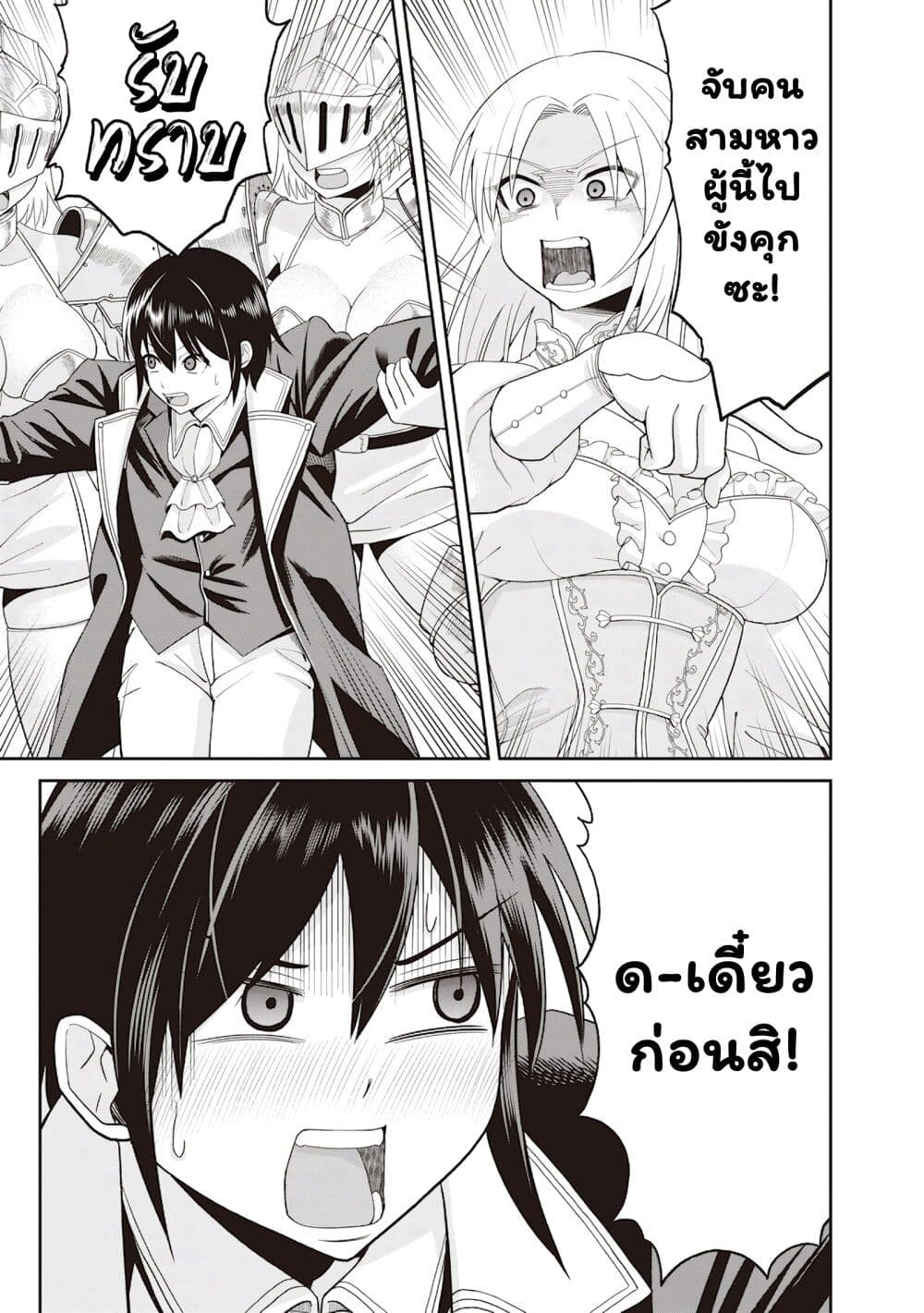Dokushin Kizoku: Danjohi 1:99 Sekai no Akuyaku Reisoku page 20