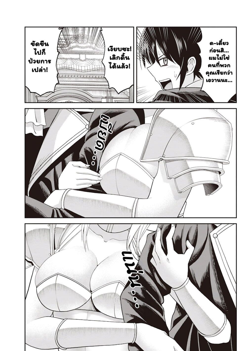 Dokushin Kizoku: Danjohi 1:99 Sekai no Akuyaku Reisoku page 21