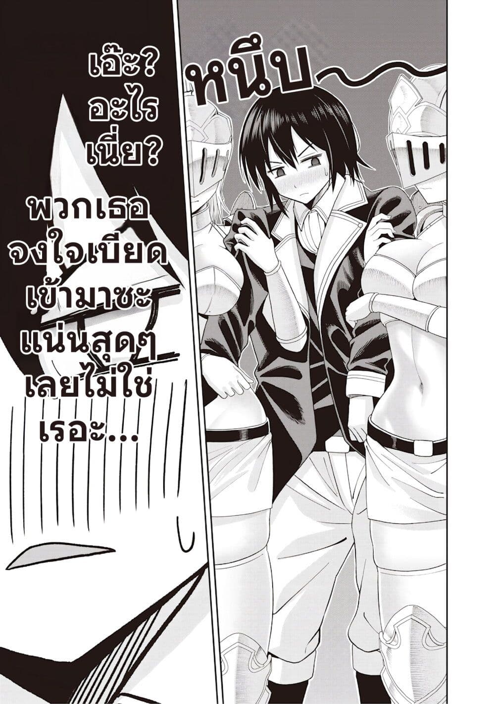 Dokushin Kizoku: Danjohi 1:99 Sekai no Akuyaku Reisoku page 22
