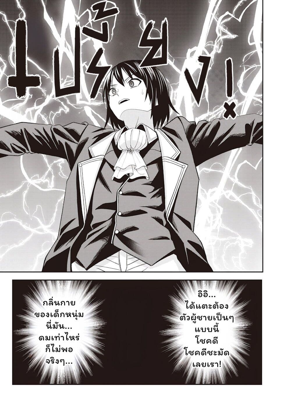 Dokushin Kizoku: Danjohi 1:99 Sekai no Akuyaku Reisoku page 24
