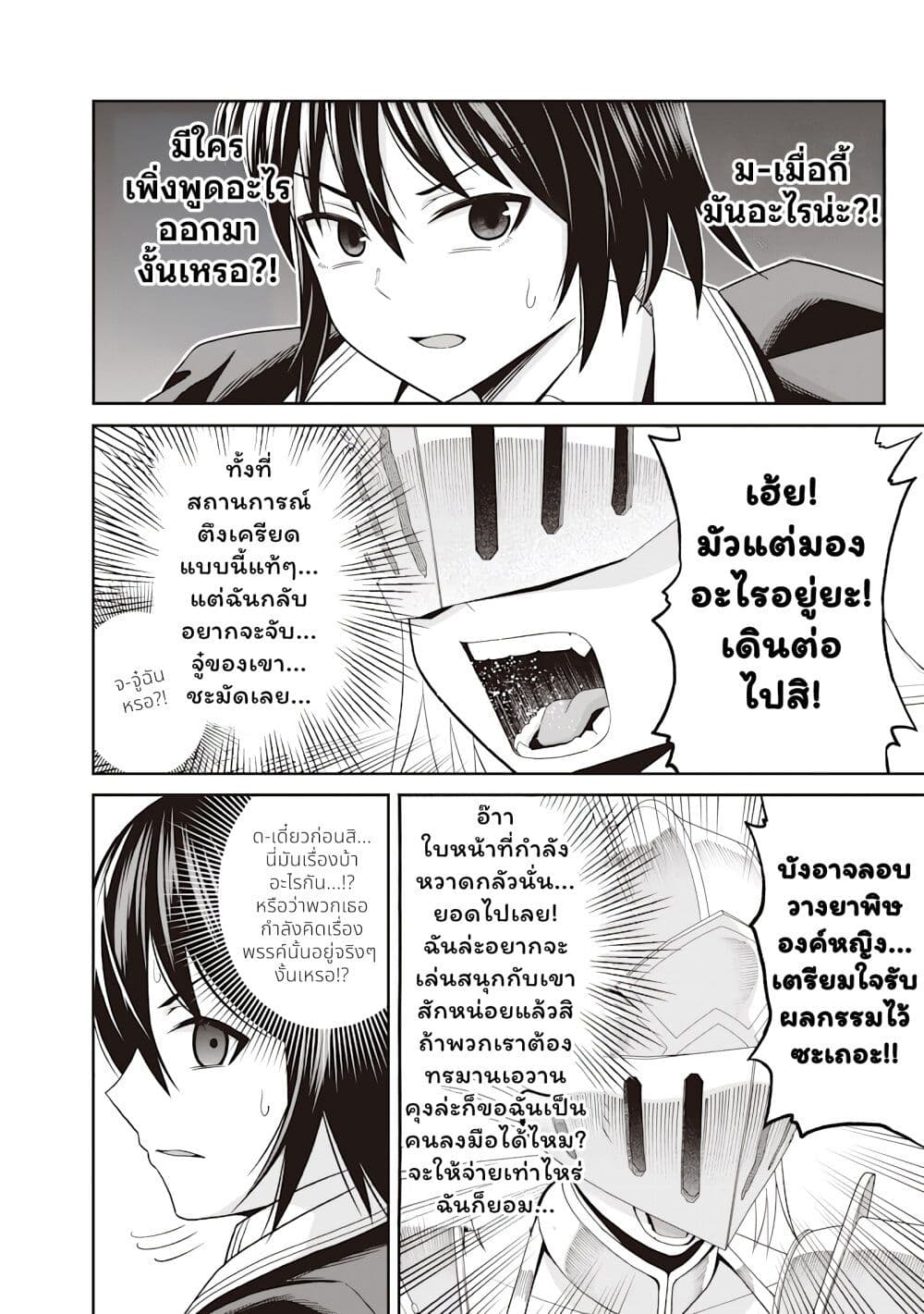Dokushin Kizoku: Danjohi 1:99 Sekai no Akuyaku Reisoku page 25