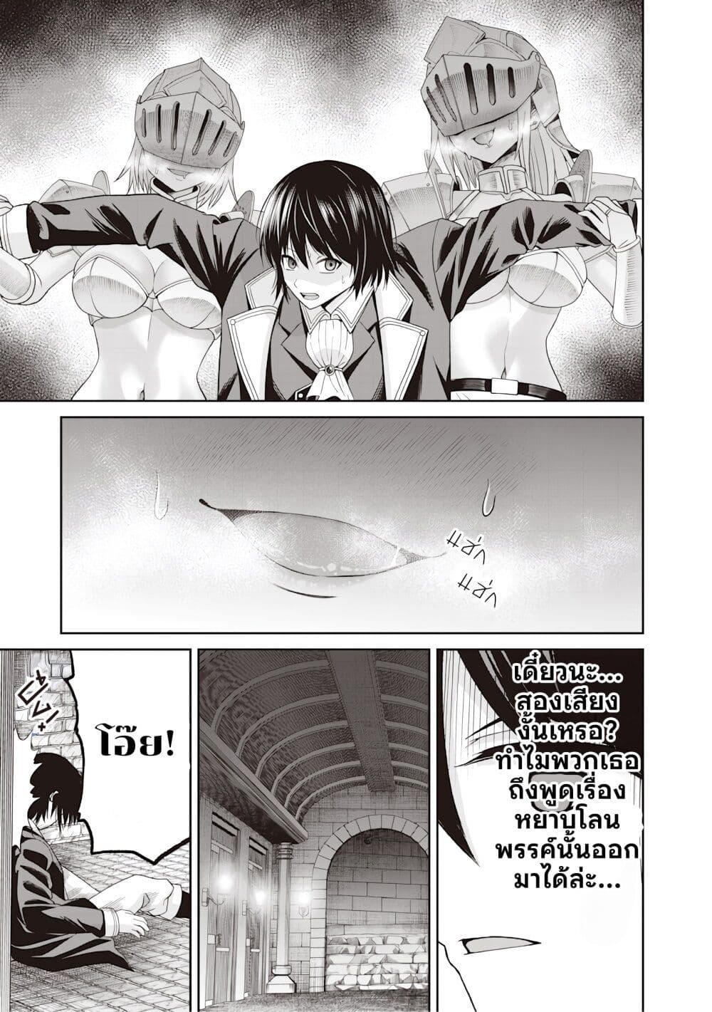 Dokushin Kizoku: Danjohi 1:99 Sekai no Akuyaku Reisoku page 26