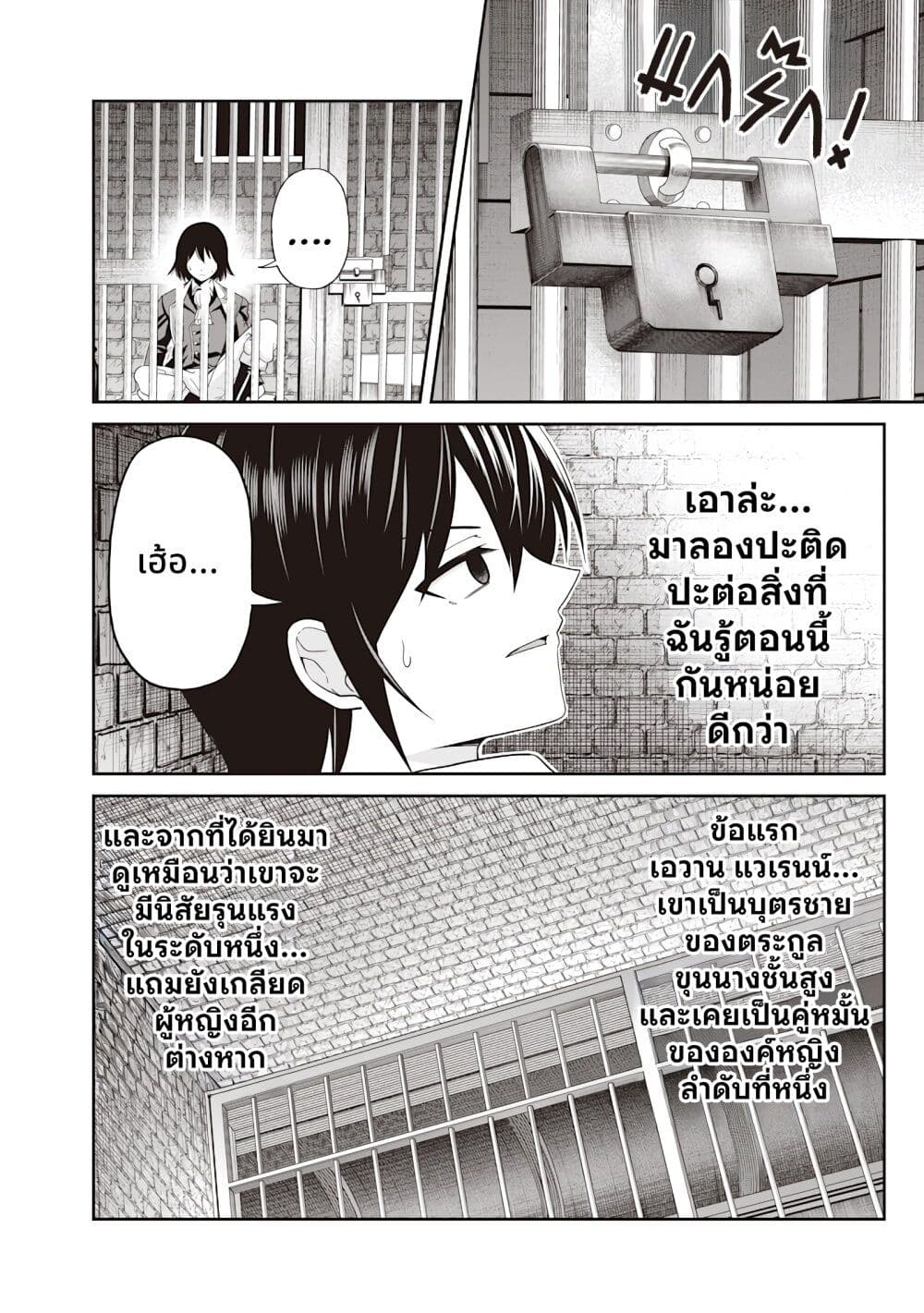 Dokushin Kizoku: Danjohi 1:99 Sekai no Akuyaku Reisoku page 27